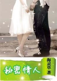 总裁小叔的秘密情人,一段禁忌之恋的揭开