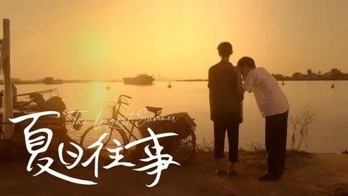 夏日往事,那些难忘的时光片段