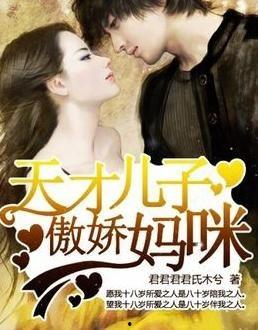 天才儿子神秘妈咪,揭秘育儿奇才的非凡之路